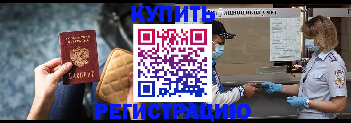 прописка для школы в Дедовске