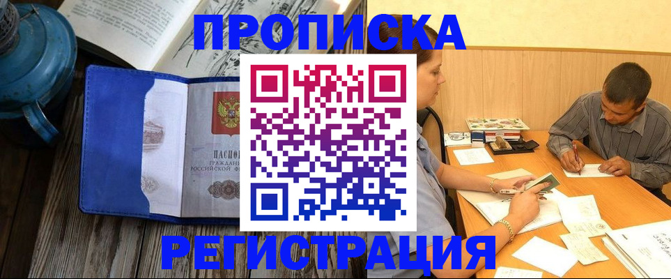 прописка штамп в Дедовске