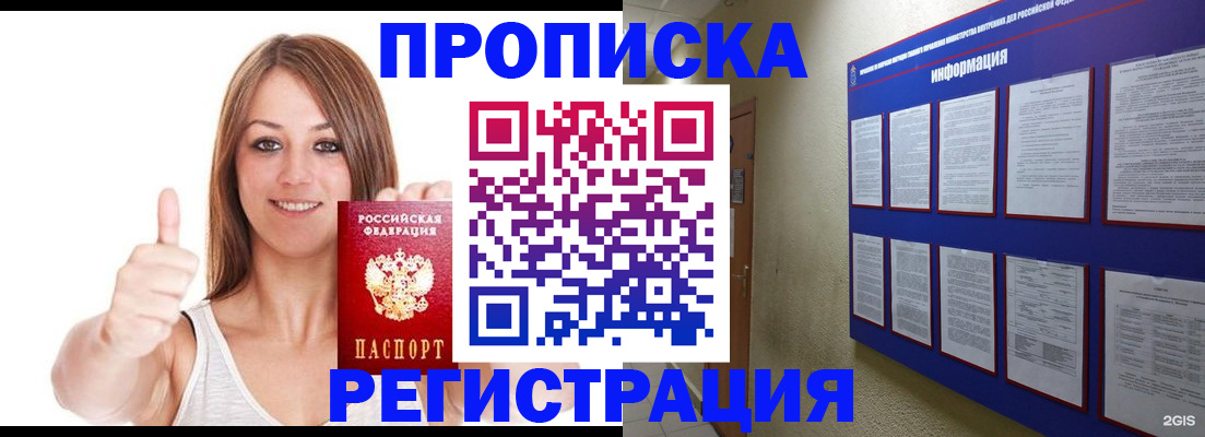 прописка от собственника в Дедовске