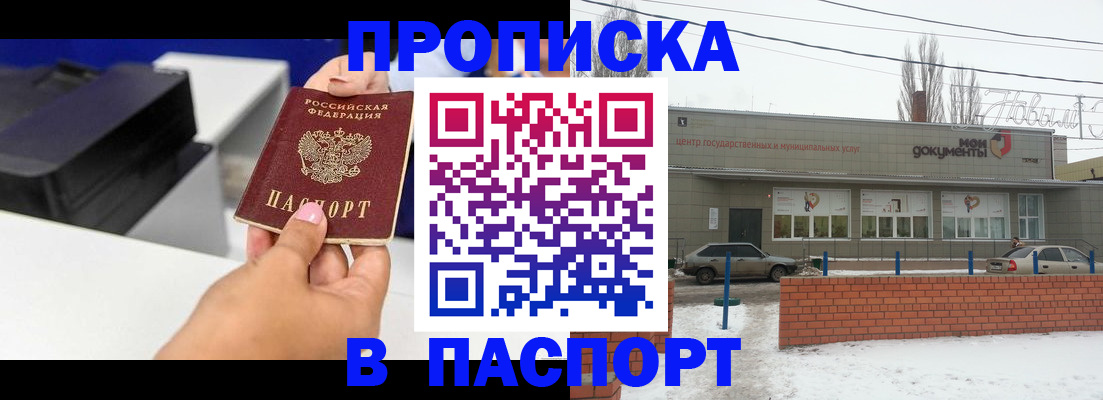 прописка паспорт в Дедовске