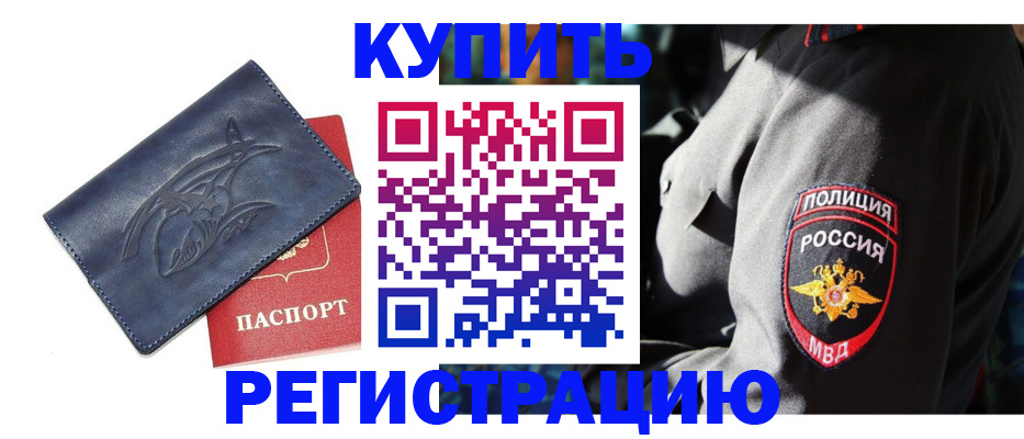 временная регистрация недорого в Дедовске