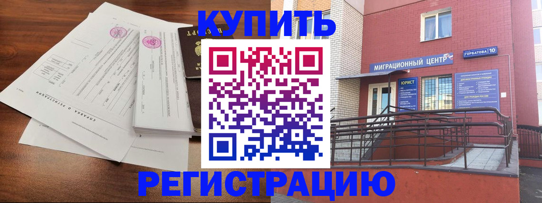 временная регистрация законно в Дедовске