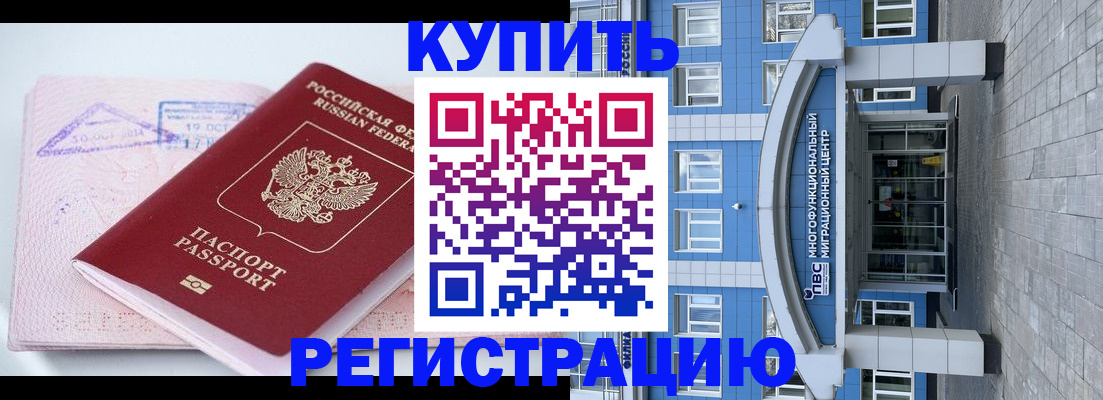 регистрация в Дедовске