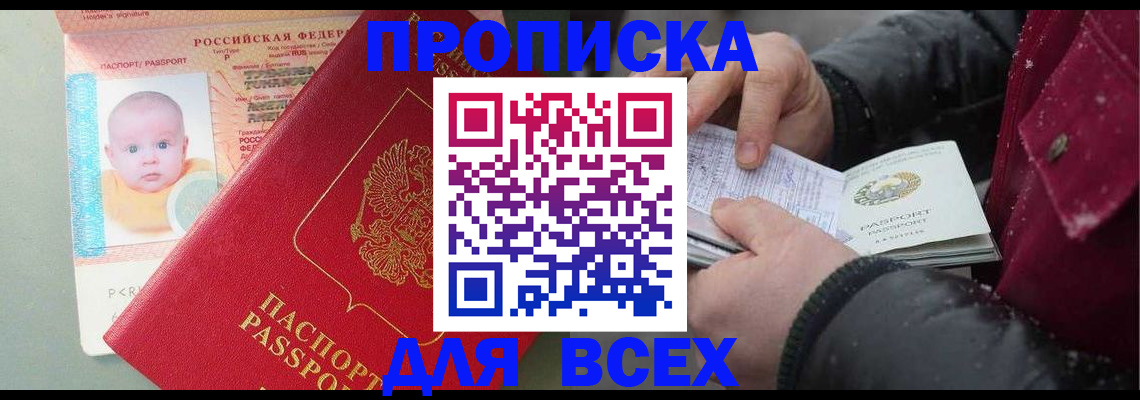 временная регистрация купить в Дедовске